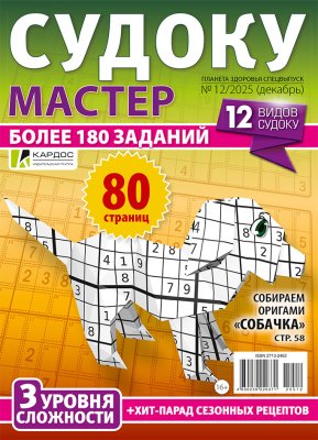 Судоку мастер