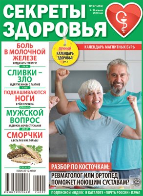 Секреты здоровья