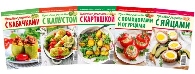 Простые рецепты