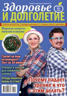 Планета здоровья спецвыпуск. Здоровье