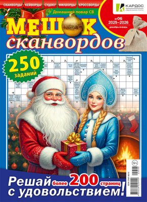 Мешок сканвордов