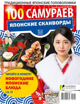 100 самураев