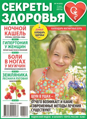 Секреты здоровья