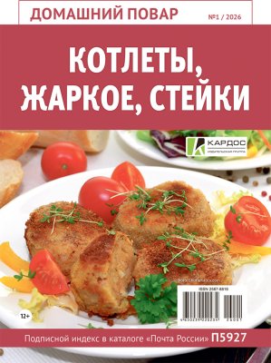 Домашний повар