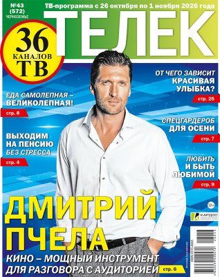 ТЕЛЕК Черноземье
