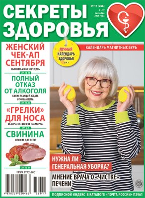 Секреты здоровья