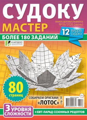 Судоку мастер