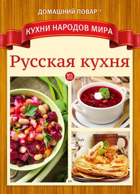 Кухни народов мира