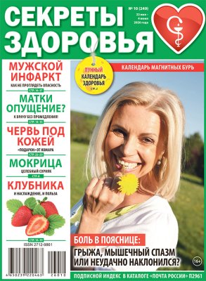 Секреты здоровья