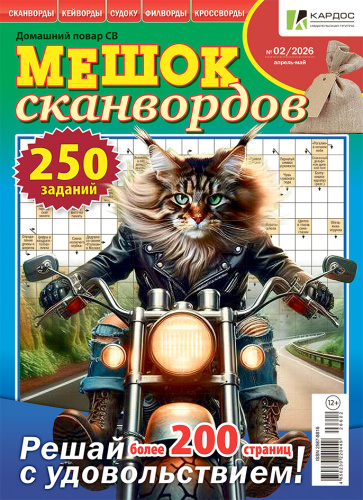 Мешок сканвордов