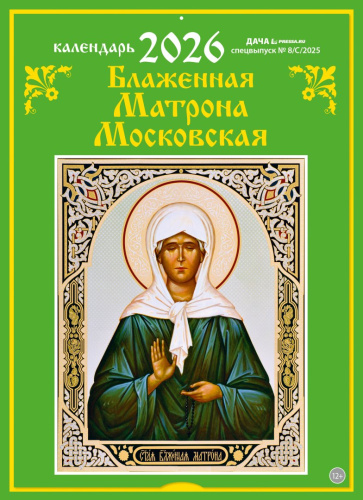 Православные настенные перекидные календари