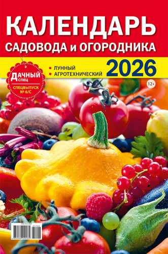 Календарь садовода и огородника