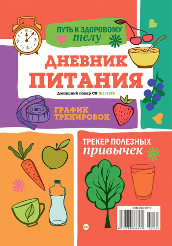 Дневник питания