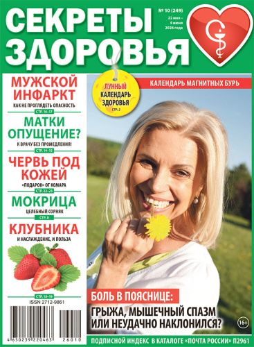 Секреты здоровья